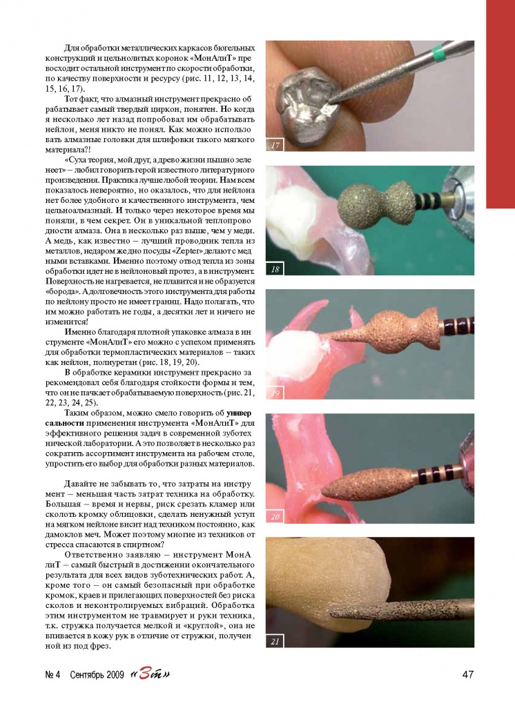 Стать в ЗТ - сентябрь 09_Page_4.jpg Стать в ЗТ - сентябрь 09_Page_4.jpg