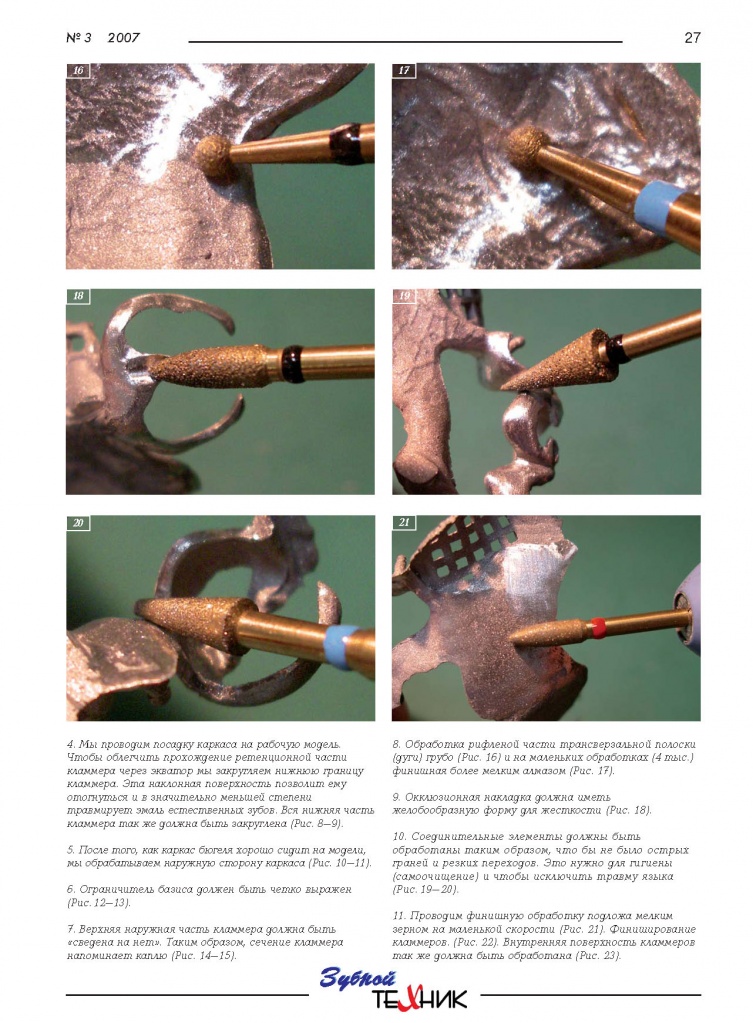 Обработка бюгелей_Page_4.jpg