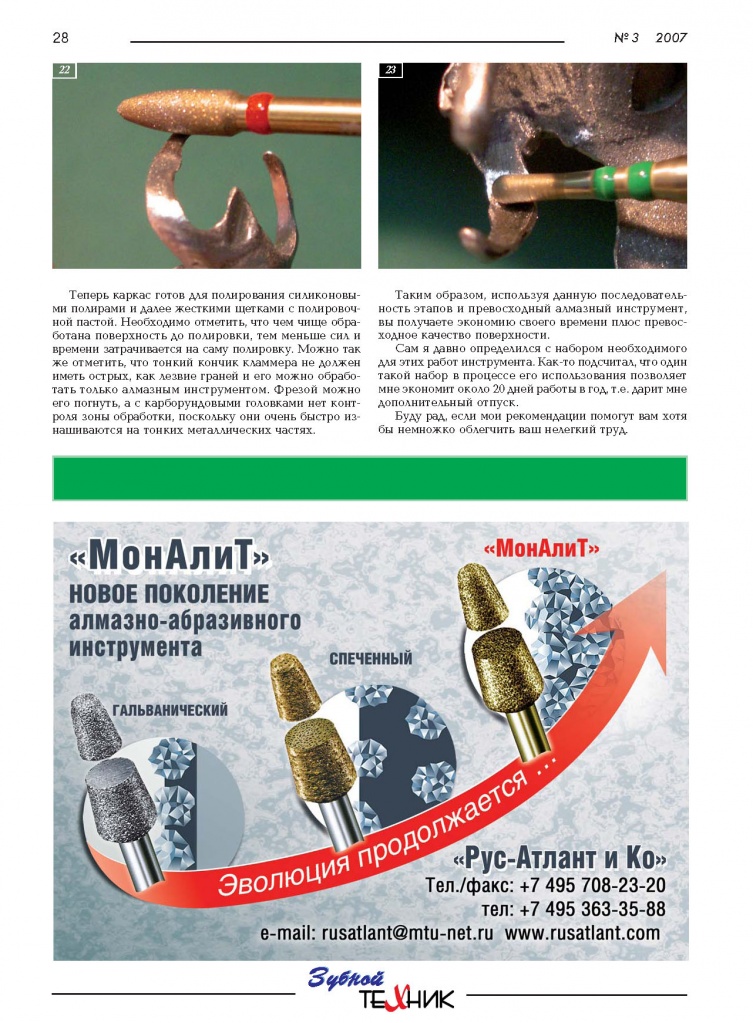 Обработка бюгелей_Page_5.jpg