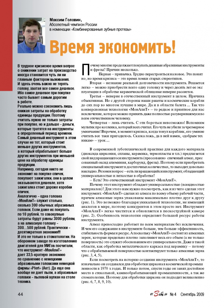 Стать в ЗТ - сентябрь 09_Page_1.jpg Стать в ЗТ - сентябрь 09_Page_1.jpg