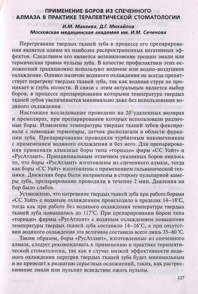 Температурный фактор.jpg Температурный фактор.jpg