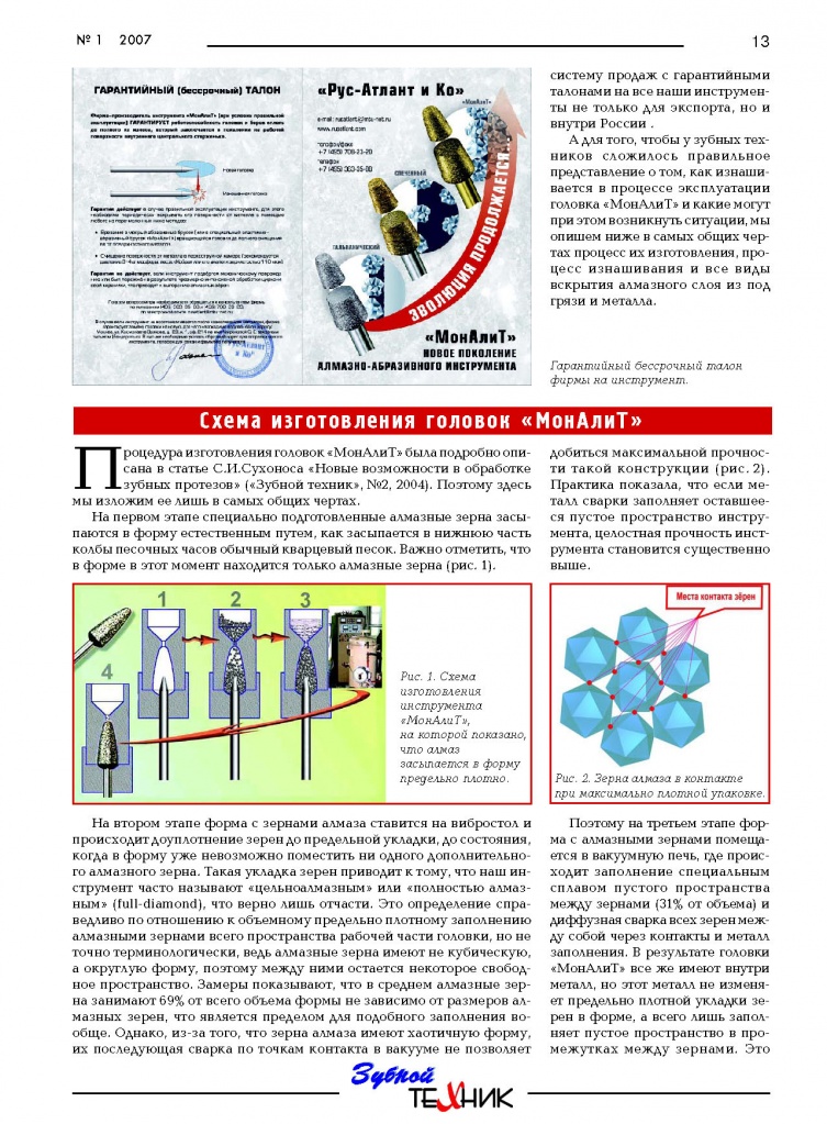 Уход за инструментом_Page_2.jpg Уход за инструментом_Page_2.jpg