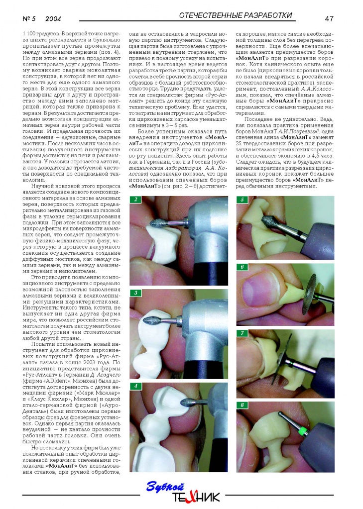 Обработка циркона_Page_2.jpg Обработка циркона_Page_2.jpg