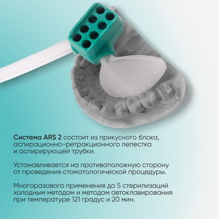 Аспирационно ретракционная система Freestom solid размер L Аспирационно ретракционная система Freestom solid размер L