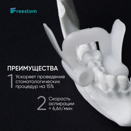 Аспирационно ретракционная система Freestom solid размер jaw Аспирационно ретракционная система Freestom solid размер jaw