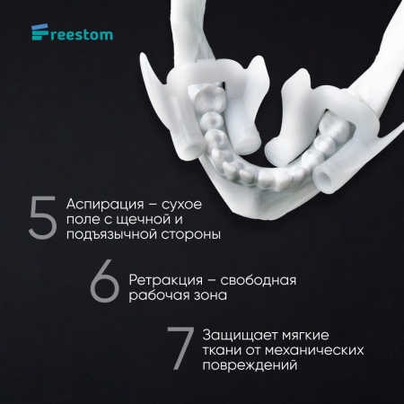 Аспирационно ретракционная система Freestom solid размер jaw Аспирационно ретракционная система Freestom solid размер jaw